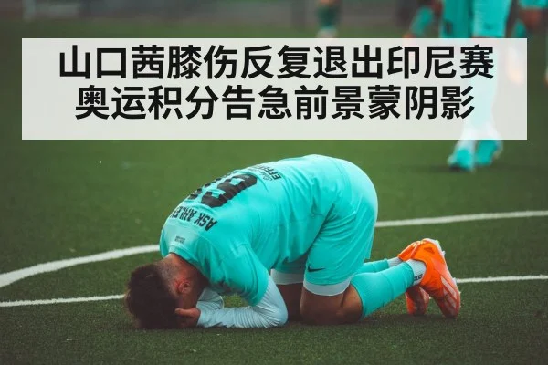 athlete disappointed