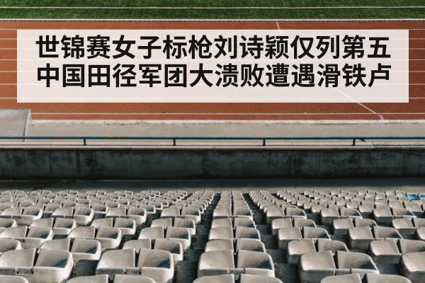 track and field stadium