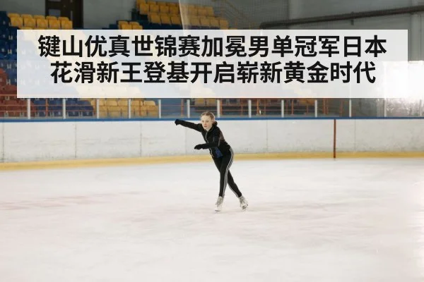 ice skating rink performance